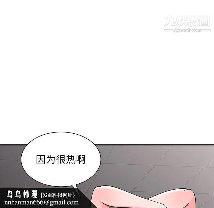 家教老师不教课 第25话 第73页