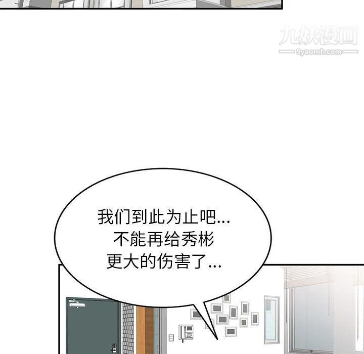 家教老师不教课 第25话 第113页