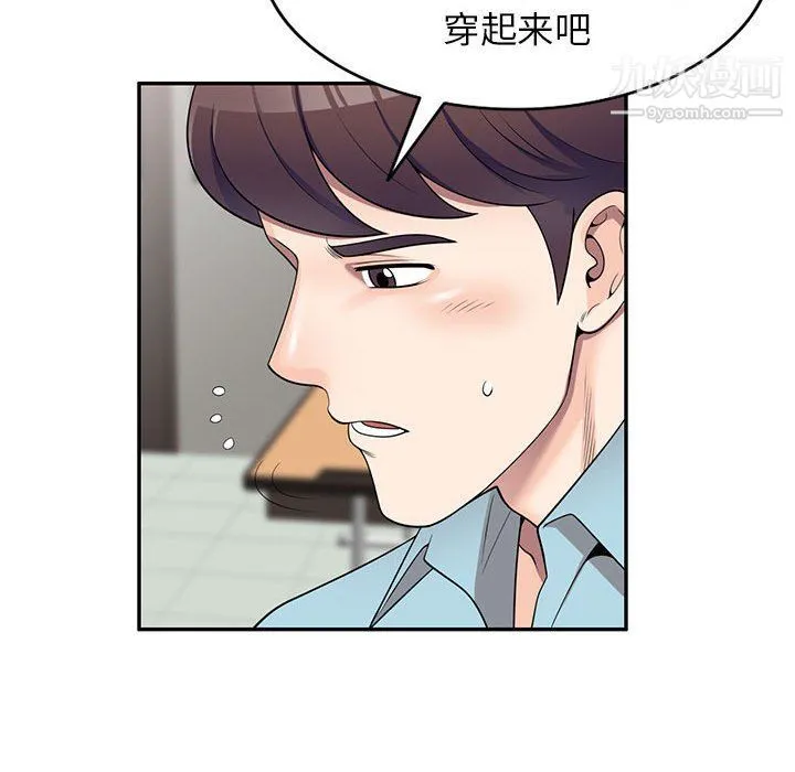 家教老师不教课 第25话 第89页