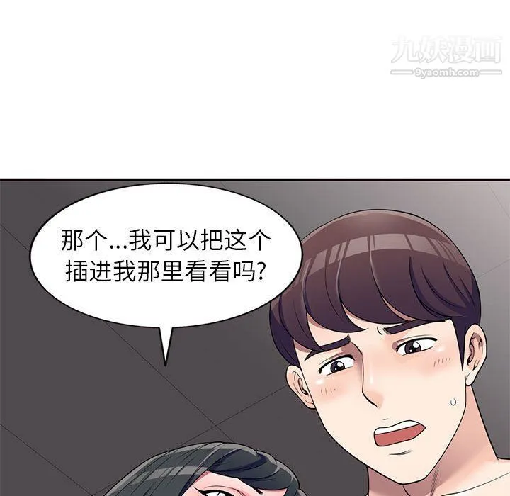 家教老师不教课 第25话 第98页
