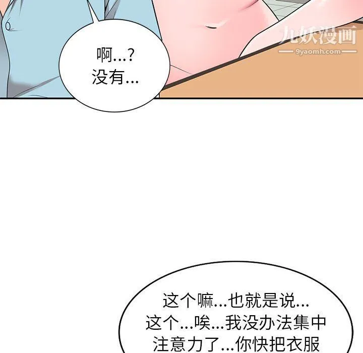 家教老师不教课 第25话 第88页