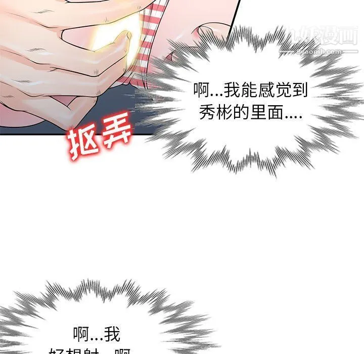 家教老师不教课 第25话 第19页