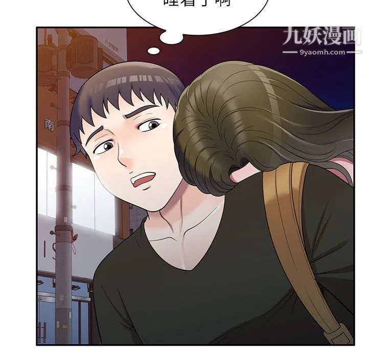 家教老师不教课 第25话 第17页
