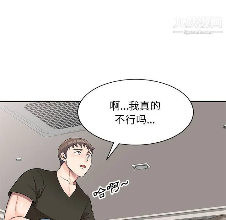家教老师不教课 第25话 第60页
