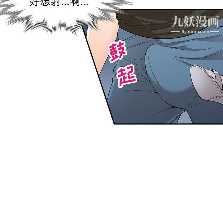 家教老师不教课 第25话 第20页