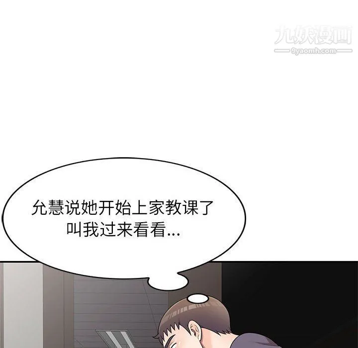 家教老师不教课 第25话 第108页