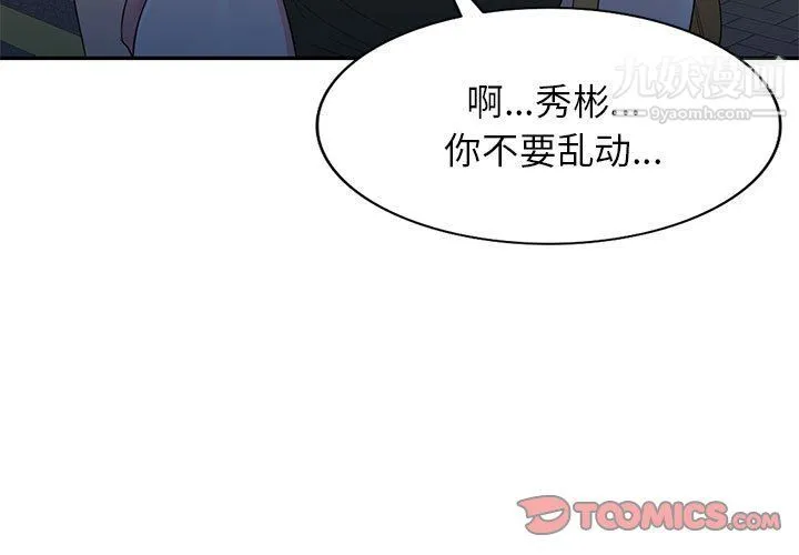 家教老师不教课 第25话 第3页