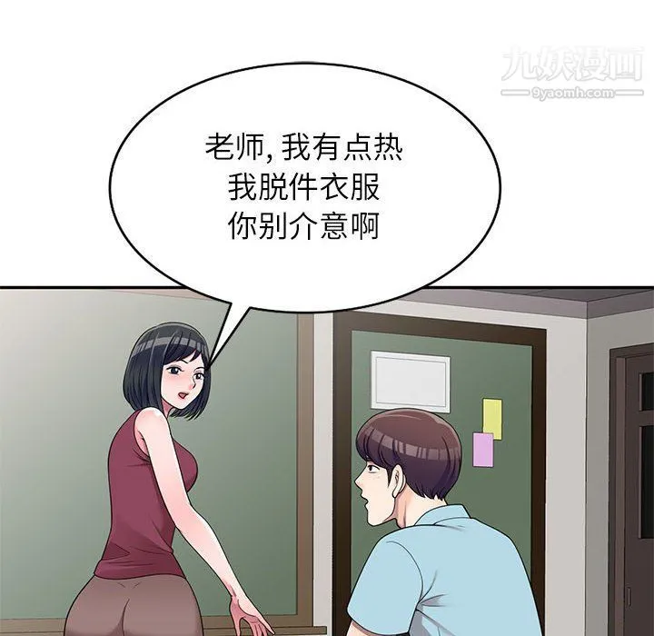 家教老师不教课 第25话 第71页