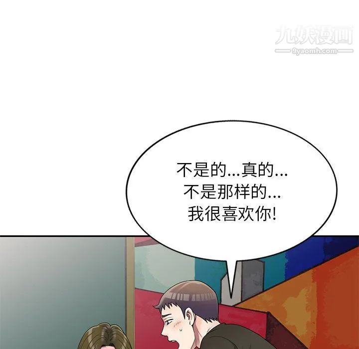 家教老师不教课 第25话 第53页