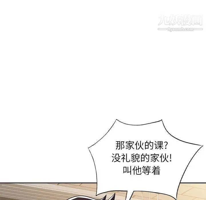 家教老师不教课 第10话 第68页