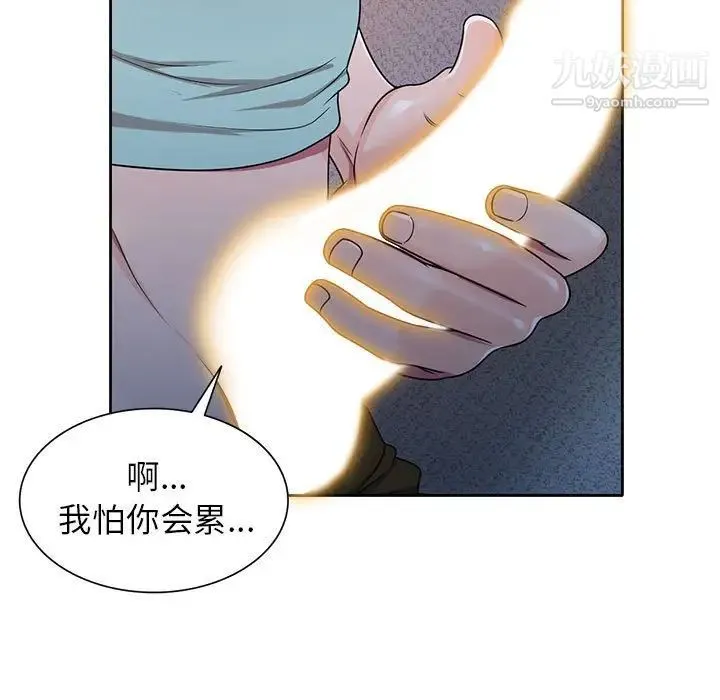 家教老师不教课 第10话 第5页