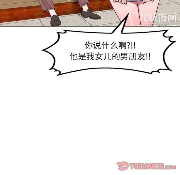 家教老师不教课 第10话 第75页