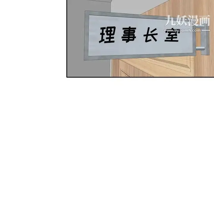 家教老师不教课 第10话 第18页
