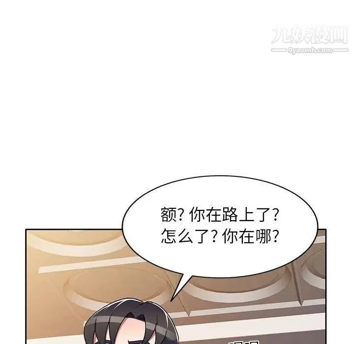 家教老师不教课 第10话 第49页