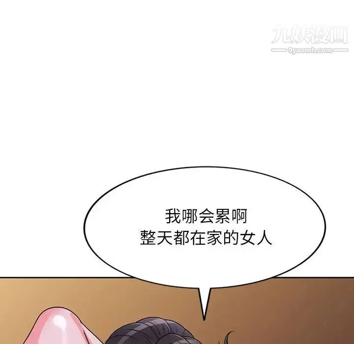 家教老师不教课 第10话 第6页
