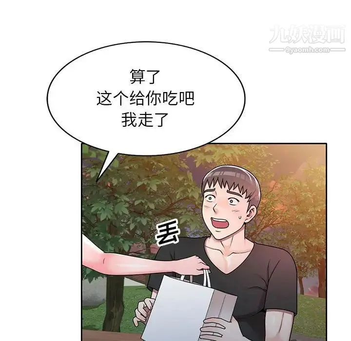 家教老师不教课 第10话 第95页