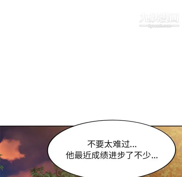 家教老师不教课 第10话 第92页
