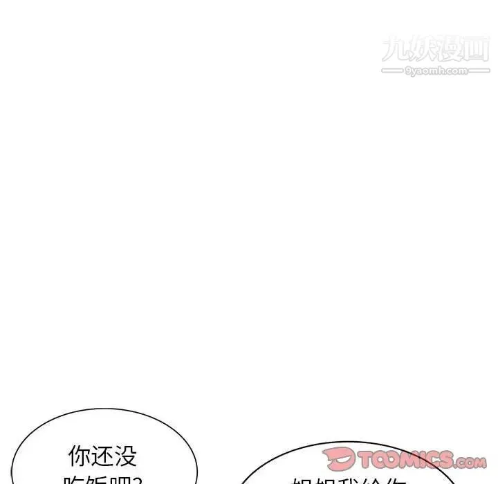 家教老师不教课 第10话 第51页