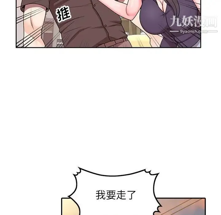 家教老师不教课 第10话 第72页