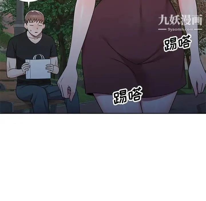 家教老师不教课 第10话 第98页