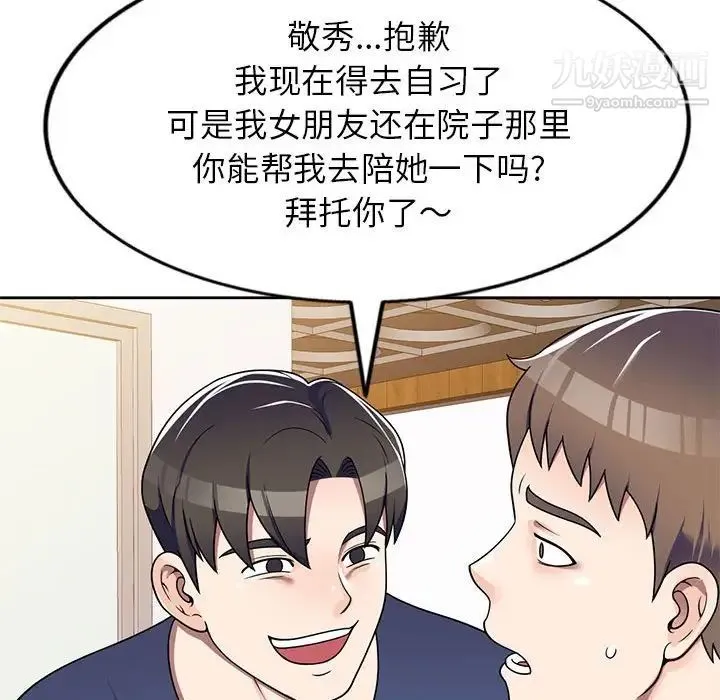 家教老师不教课 第10话 第56页