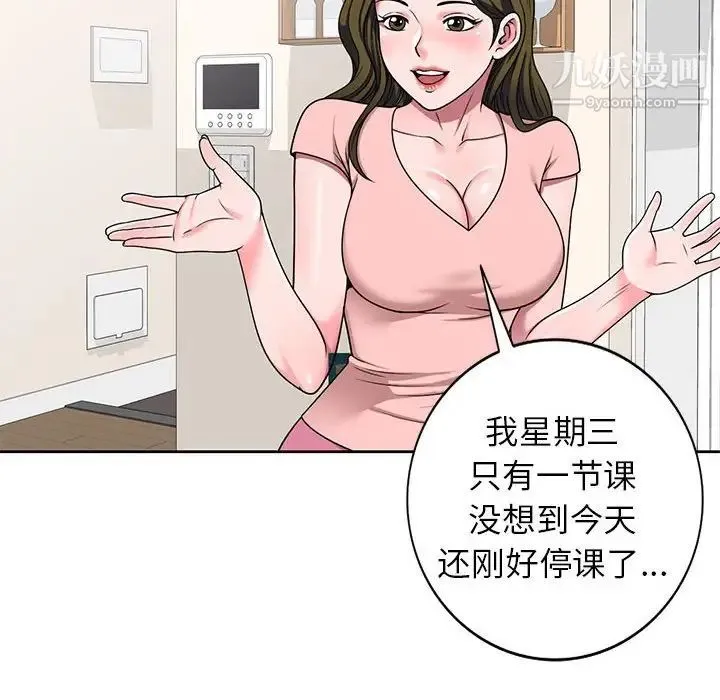 家教老师不教课 第10话 第31页