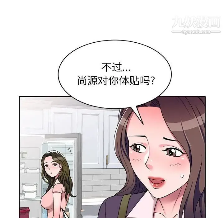 家教老师不教课 第10话 第37页