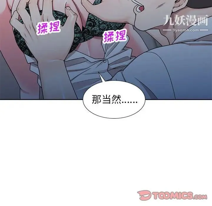 家教老师不教课 第10话 第123页