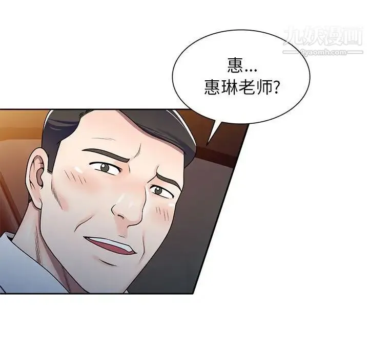 家教老师不教课 第10话 第108页