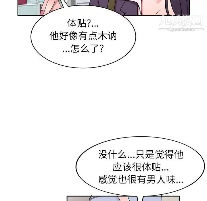 家教老师不教课 第10话 第38页