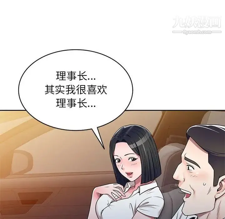 家教老师不教课 第10话 第106页