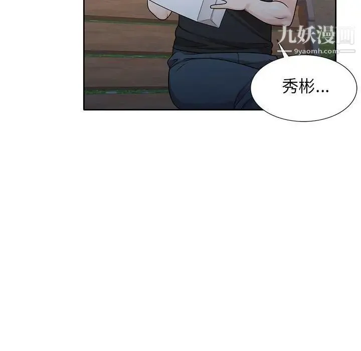 家教老师不教课 第10话 第96页