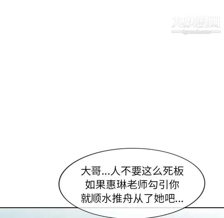 家教老师不教课 第10话 第110页