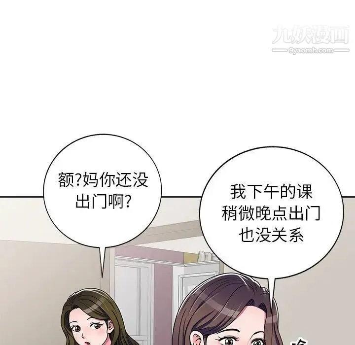 家教老师不教课 第10话 第28页