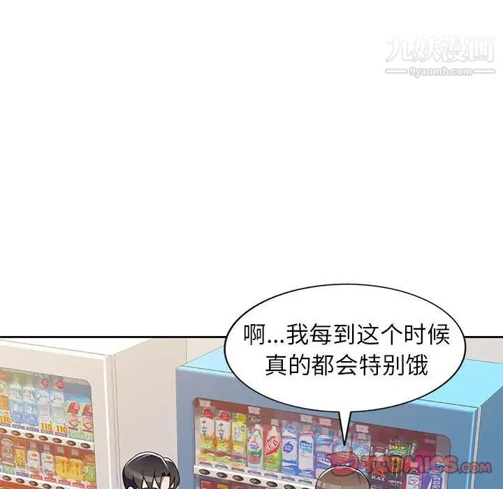 家教老师不教课 第10话 第45页