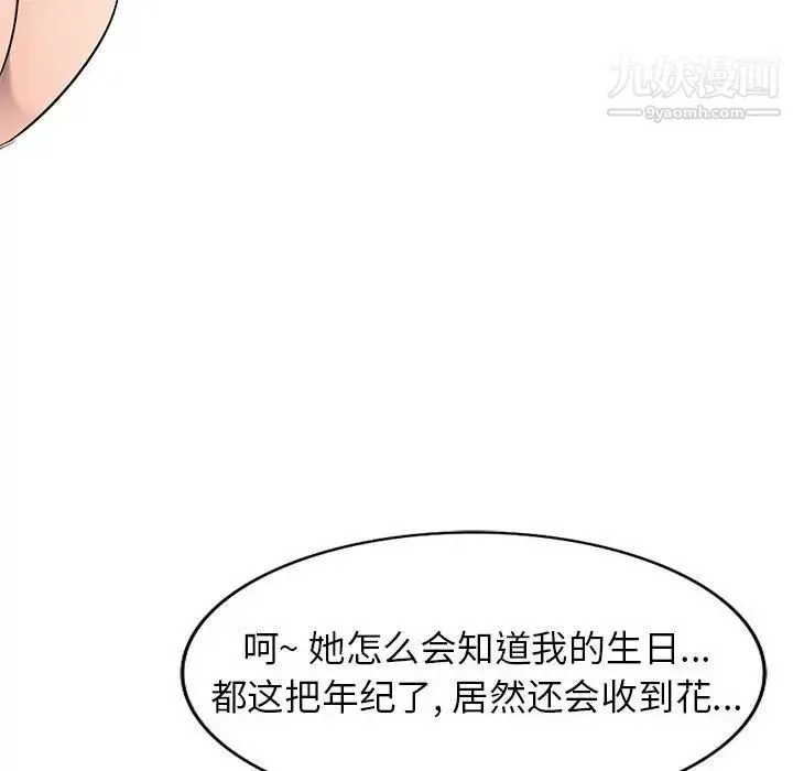家教老师不教课 第10话 第24页