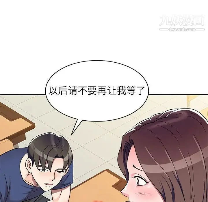 家教老师不教课 第10话 第86页
