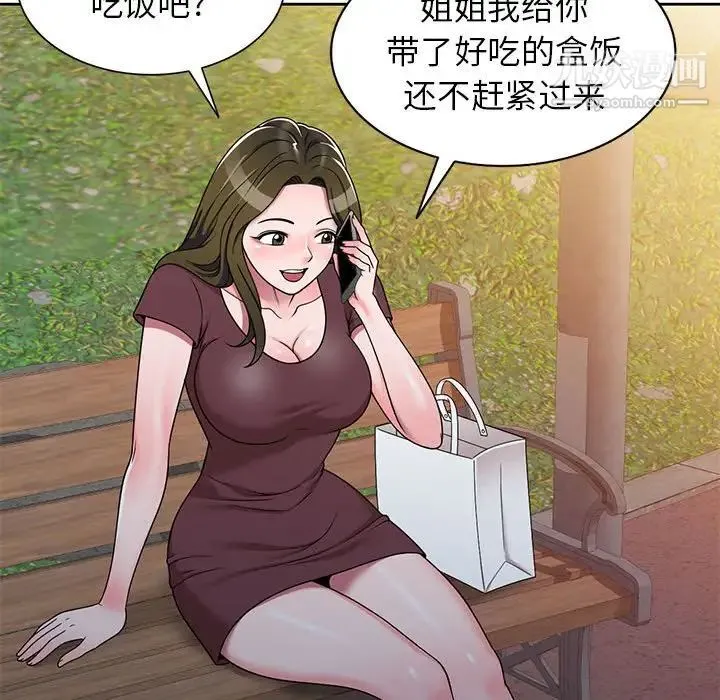 家教老师不教课 第10话 第52页