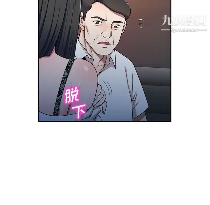 家教老师不教课 第10话 第113页