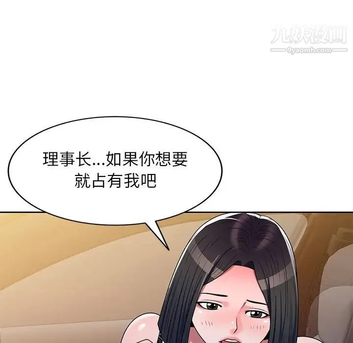 家教老师不教课 第10话 第114页