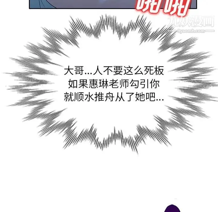 家教老师不教课 第10话 第14页