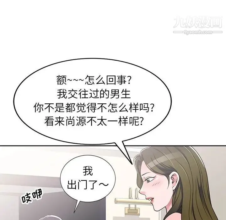 家教老师不教课 第10话 第40页