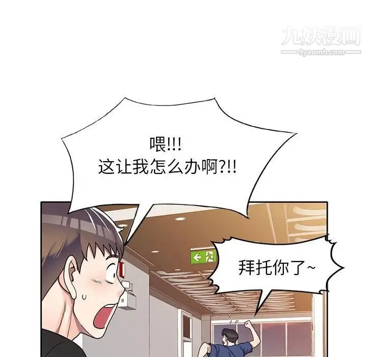 家教老师不教课 第10话 第58页