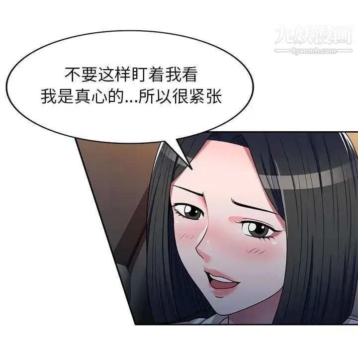 家教老师不教课 第10话 第109页