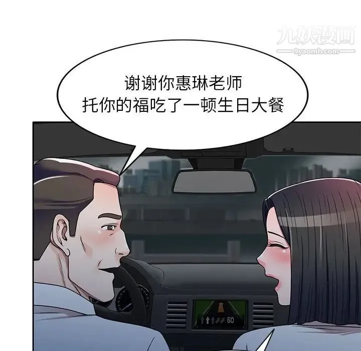 家教老师不教课 第10话 第104页