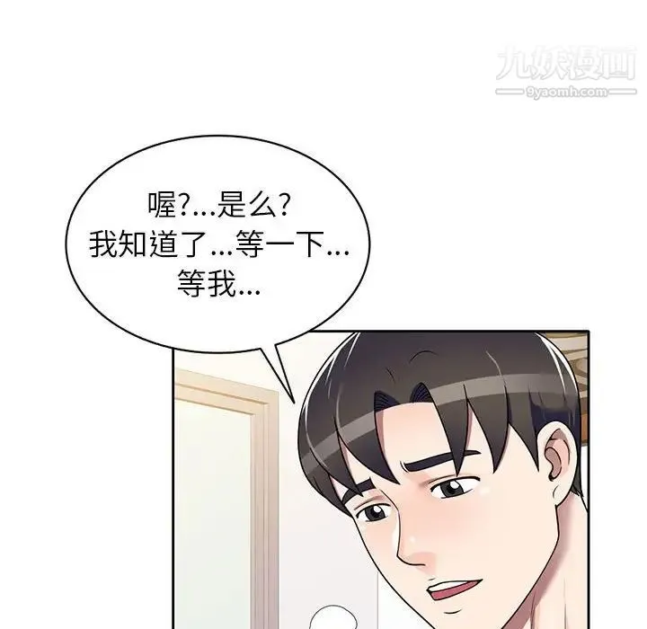 家教老师不教课 第10话 第54页