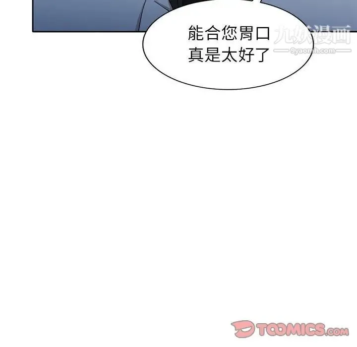 家教老师不教课 第10话 第105页