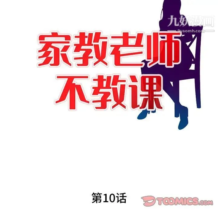 家教老师不教课 第10话 第15页