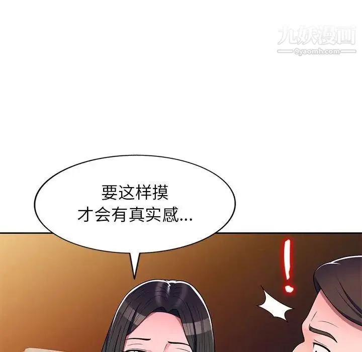 家教老师不教课 第10话 第124页