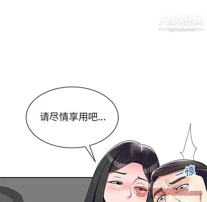 家教老师不教课 第10话 第135页